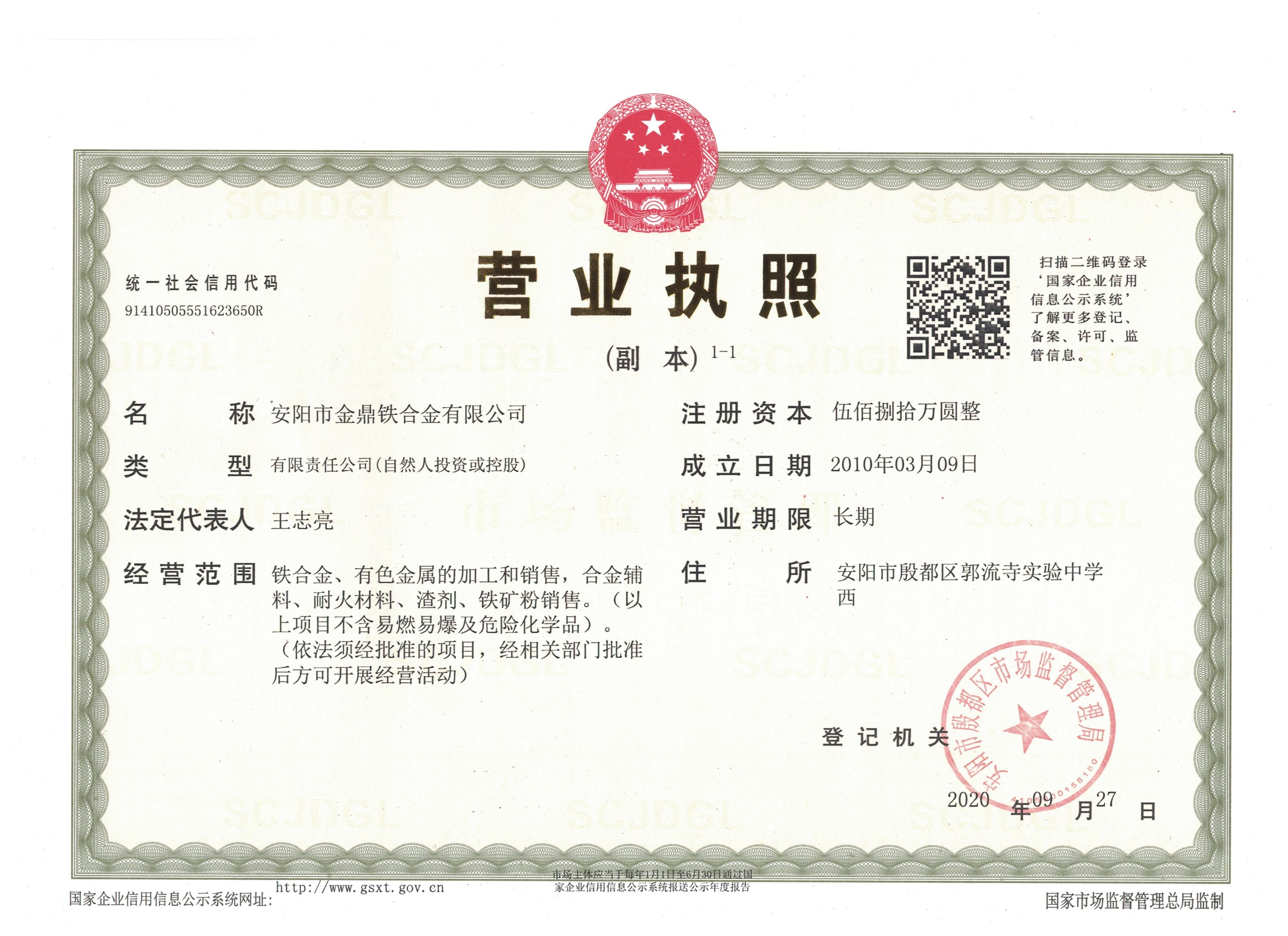 营业执照